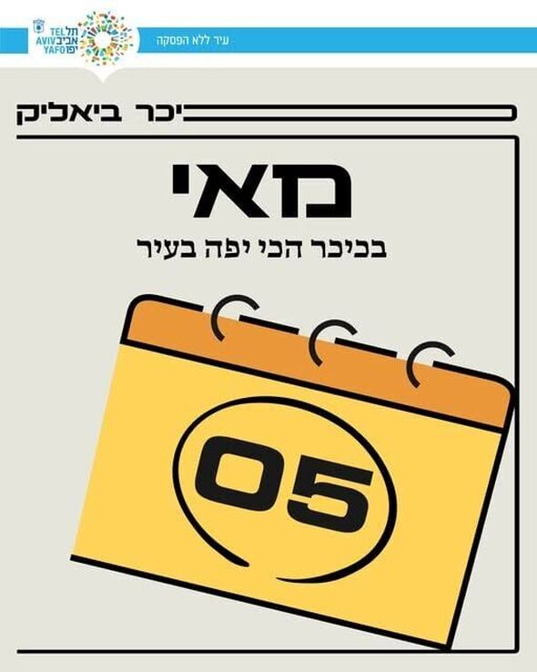 צילום מתוך דף הפייסבוק כיכר ביאליק