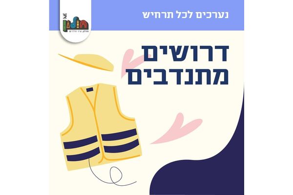 צילום מתוך דף הפייסבוק עיריית חולון