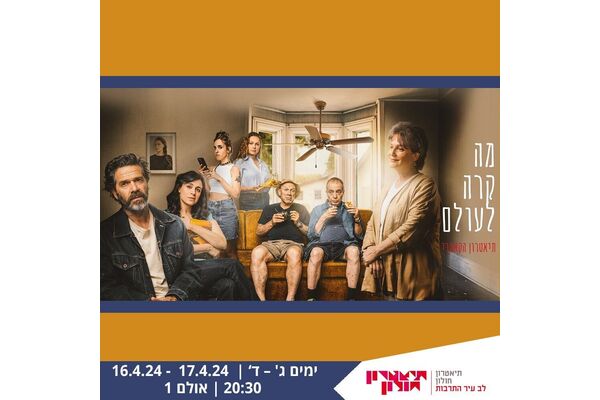 צילום מתוך דף הפייסבוק תיאטרון חולון
