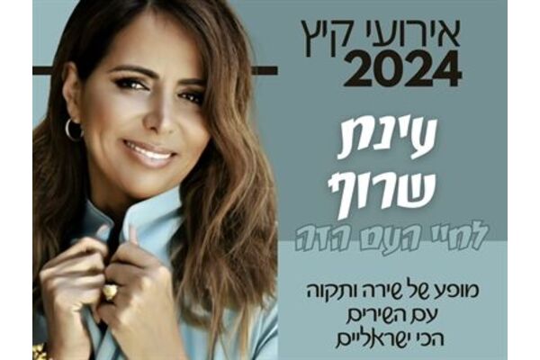 צילום אוהד רומנו