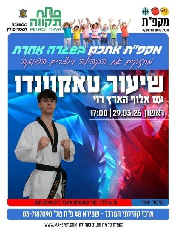 צילום מתוך דף הפייסבוק צדוק בן משה - סגן ראש העיר פ"ת