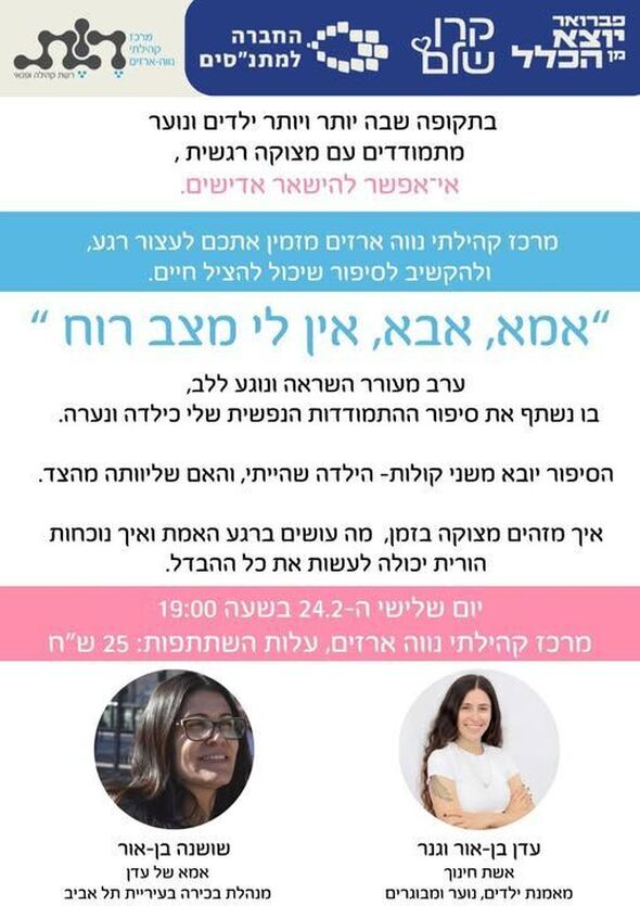 צילום מתוך דף הפייסבוק מרכז קהילתי נווה ארזים