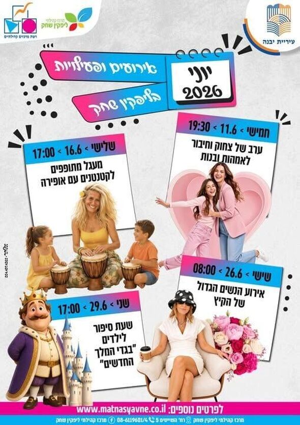 צילום מתוך דף הפייסבוק מרכז קהילתי ליפקין-שחק