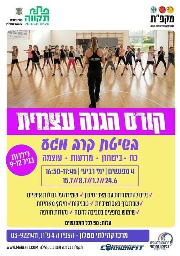 צילום מתוך דף הפייסבוק הרשות הלאומית לביטחון קהילתי - פתח תקווה