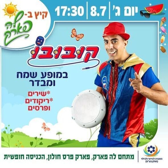צילום מתוך דף הפייסבוק פארק פרס חולון