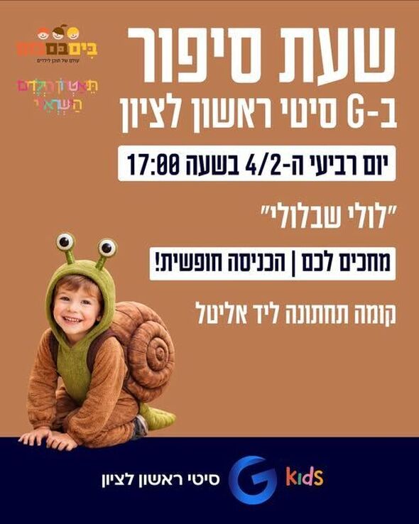 צילום מתוך דף הפייסבוק מתחמי G ראשון לציון - G City
