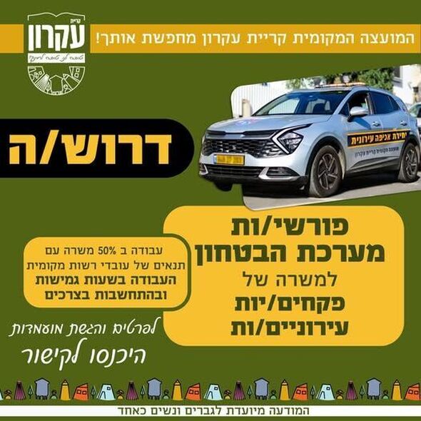 צילום מתוך דף הפייסבוק המועצה המקומית קריית עקרון