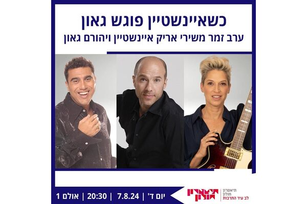 צילום מתוך דף הפייסבוק תיאטרון חולון
