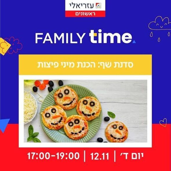 צילום מתוך דף הפייסבוק קניון עזריאלי ראשונים