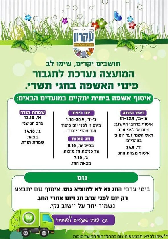 צילום מתוך דף הפייסבוק המועצה המקומית קריית עקרון