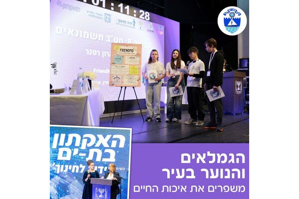 צילום מתוך דף הפייסבוק עיריית בת ים