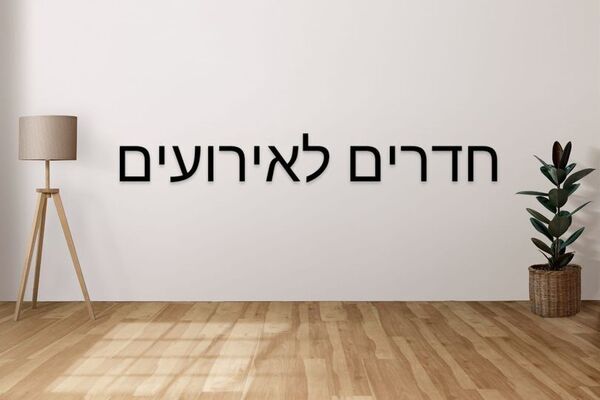 צילום מתוך דף הפייסבוק מרכז קהילתי נאות רחל