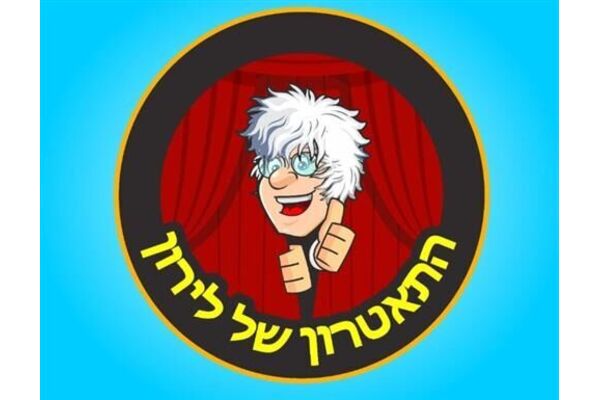 צילומים: לירון תמירי