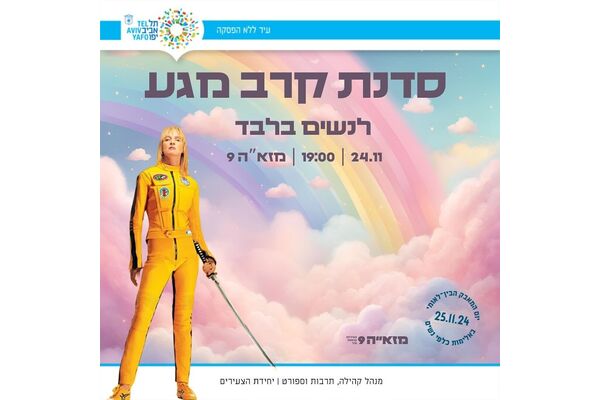 צילום מתוך דף הפייסבוק מזא"ה 9