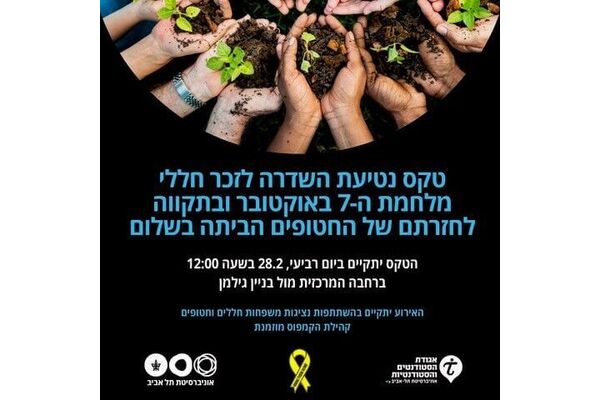 צילום מתוך דף הפייסבוקאוניברסיטת תל-אביב