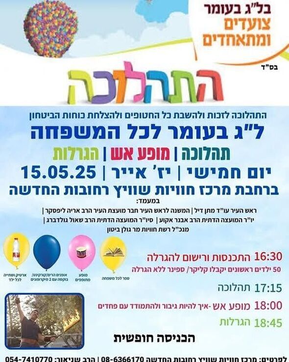 צילום מתוך דף הפייסבוק חוויות רחובות החדשה -שוויץ