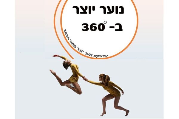 צילום מתוך דף הפייסבוק רשת קהילה ופנאי חולון