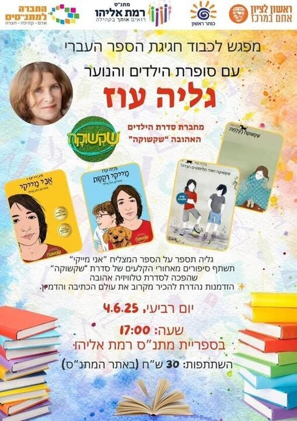 צילום מתוך דף הפייסבוק כותר ראשון