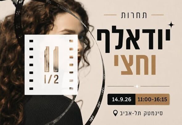 צילום מתוך דף הפייסבוק קריית חינוך דה שליט