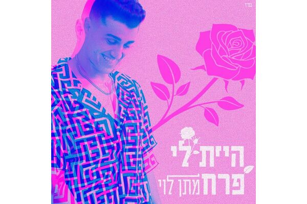 צילום תמונה: רן יחזקאל