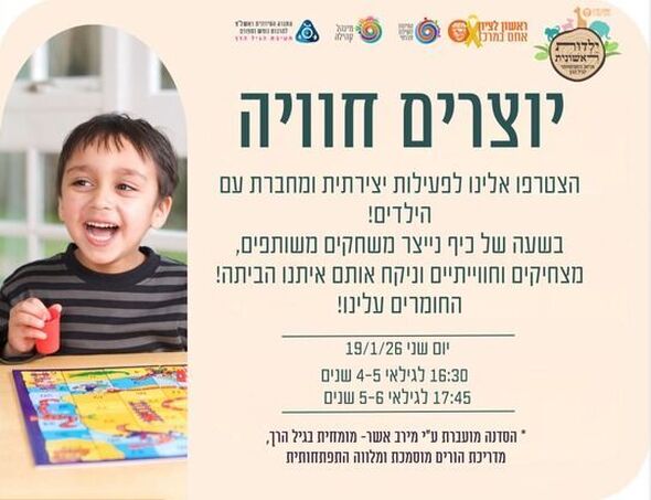 צילום מתוך דף הפייסבוק ילדות ראשונית