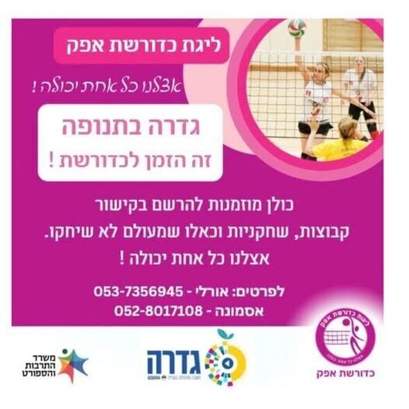צילום מתוך דף הפייסבוק מועצה מקומית גדרה