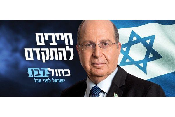 קרדיט:בוגי יעלון פייסבוק