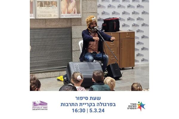 צילום מתוך דף הפייסבוק הספריה העירונית נס ציונה