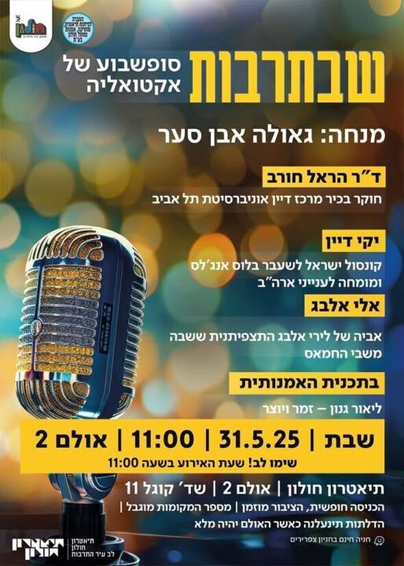 צילום מתוך דף הפייסבוק עיריית חולון