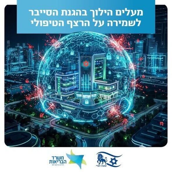 צילום:משרד הבריאות