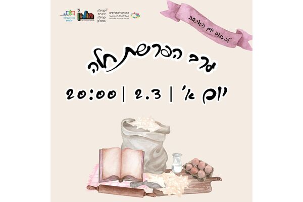 צילום מתוך דף הפייסבוק מרכז קהילתי וולפסון חולון