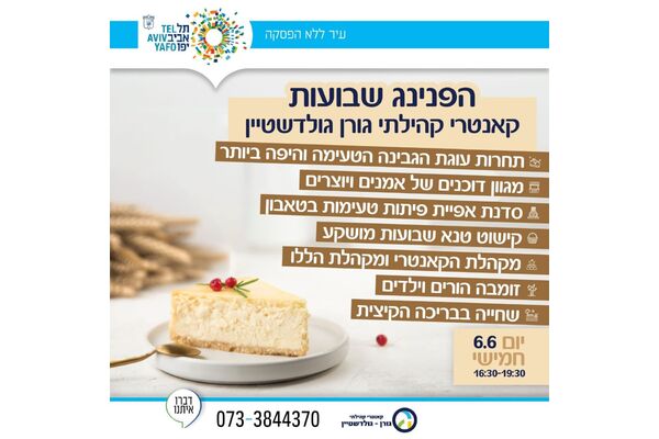 צילום מתוך דף הפייסבוק קאנטרי קהילתי גורן גולדשטיין