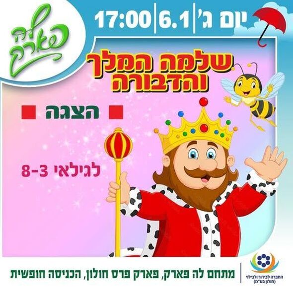 צילום מתוך דף הפייסבוק פארק פרס חולון