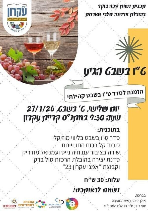 צילום מתוך דף הפייסבוק המועצה המקומית קריית עקרון