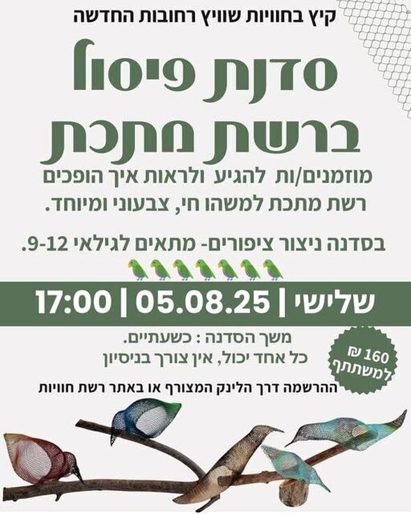 צילום מתוך דף הפייסבוק חוויות רחובות החדשה -שוויץ