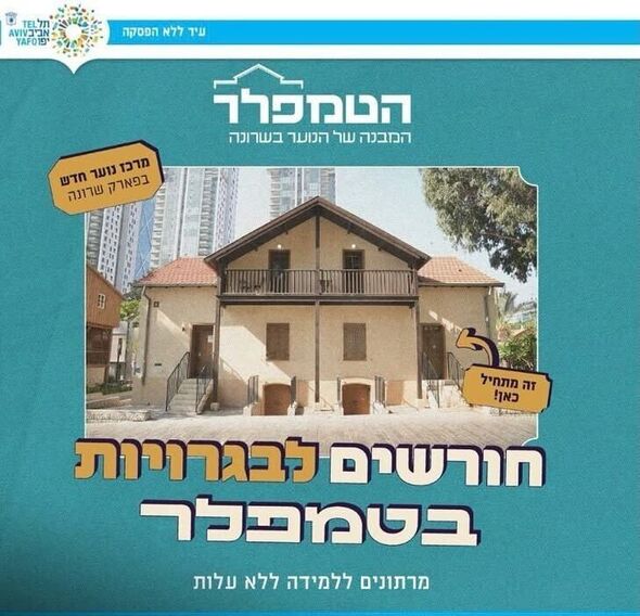 צילום מתוך דף הפייסבוק תיכון עירוני י"א