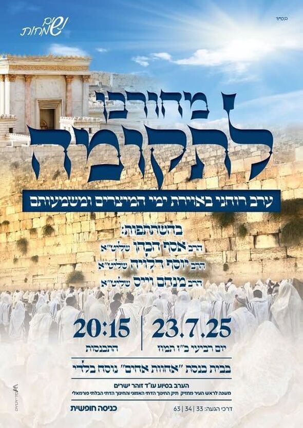 צילום מתוך דף הפייסבוק Zohar Yesharim