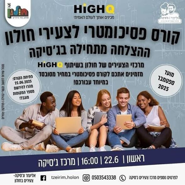 צילום מתוך דף הפייסבוק עיריית חולון