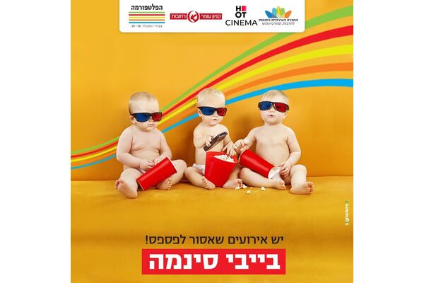 צילום מתוך דף הפייסבוק הפלטפורמה מרכז צעירים רחובות
