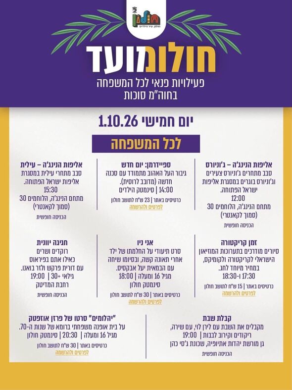 צילום מתוך דף הפייסבוק עיריית חולון