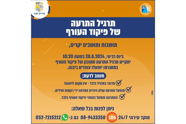 צילום מתוך דף הפייסבוק עיריית יבנה
