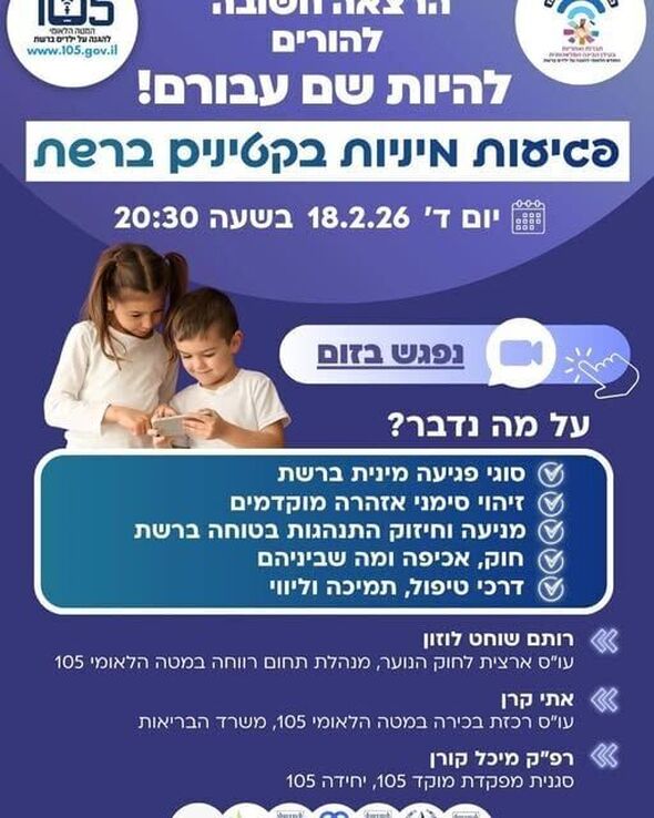 צילום מתוך דף הפייסבוק מועצה מקומית מזכרת בתיה