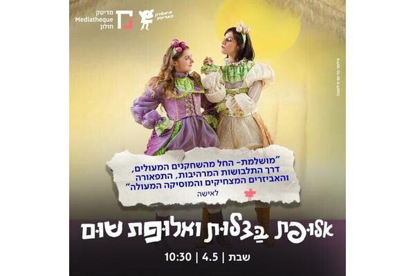 צילום מתוך דף הפייסבוק תיאטרון המדיטק