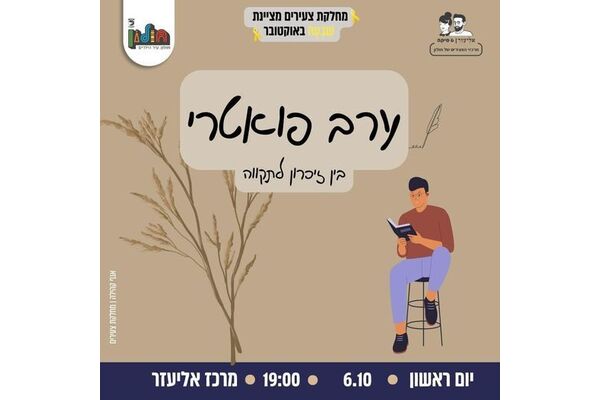 צילום מתוך דף הפייסבוק אליעזר וג'סיקה - צעירים בחולון
