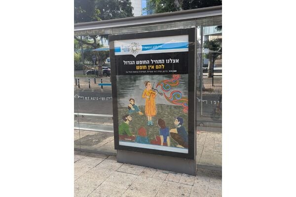 צילום: באדיבות עיריית תל אביב- יפו