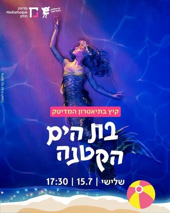 צילום מתוך דף הפייסבוק תיאטרון המדיטק