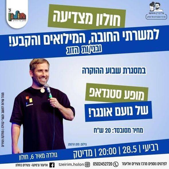 צילום מתוך דף הפייסבוק אליעזר וג'סיקה - צעירים בחולון