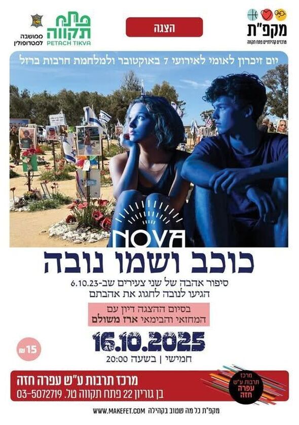 צילום מתוך דף הפייסבוק צדוק בן משה - סגן ראש העיר פ"ת