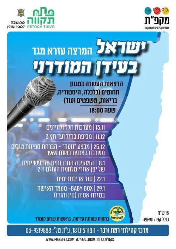 צילום מתוך דף הפייסבוק מרכז קהילתי רמת ורבר