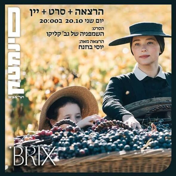 צילום מתוך דף הפייסבוק סינמטק תל אביב